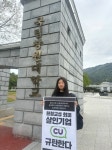 CU화물노동자-편의점주 대립구도화 을끼리 싸움 부추기는 꼴