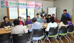 함안군 법수면 우리동네한바퀴사업 시행