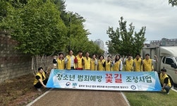법무부 청소년범죄예방위 함안지구, 범죄예방 꽃길 조성