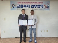 경남금융복지상담센터-함양군복지회 장애인 금융교육 맞손