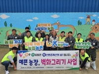 경남 농협·창녕축산농협 예쁜 농장, 벽화그리기