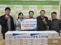 양산 웅상종합사회복지관·약사회 협약