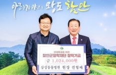 삼성동물병원 전형배 원장, 함안군장학재단에 장학기금