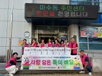 통영 미수동 지역사회보장협의체, 특화사업 사랑 담은 특식 배달