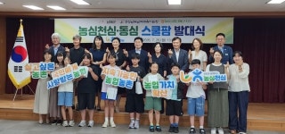 농협 남해군지부, 도마·고현·남명초교와 스쿨팜 발대식