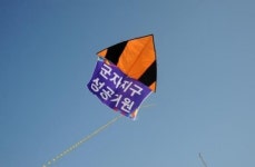 시흥시 군자지구 성공기원 가족 연날리기 성료