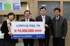 녹스코리아(주) “지역서 번 돈은 지역사회를 위해”