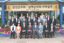 금산군의회-남해군의회, 우호협력교류 협약