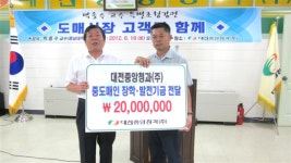 대전노은농수산물시장, 친절교육 및 장학발전기금 기탁