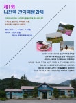 정선군 북평면 나전역, 제1회 간이역문화제 개최