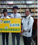 미래코 경인지사, 정선 폐광지역에 책사랑 후원