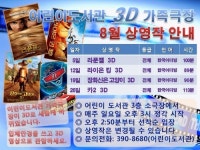 군포, 어린이도서관 가족극장 3D 시설 도입