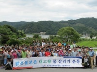 농어촌공사 철원지사, 환경정화 물살리기 전개