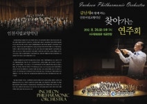 인천 서구, 금난새와 함께하는 찾아가는 연주회 열어