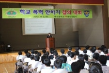 경북 예천중학교 폭력 안하기 결의 대회 개최