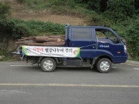 삼척국유림 ‘사랑의 땔감 나누어주기’ 추진