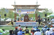 경북 봉화 다덕축구장 개장기념, 제28회 봉화군수기 축구대회 개최