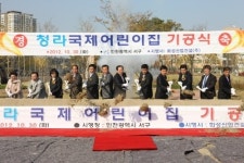 인천 서구, 청라국제어린이집 기공식 개최