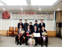 경북 서안동농협, 풍산김치 제1회 김치품평회 대상 수상