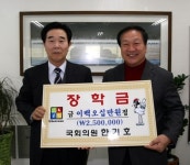 한기호 국회의원, 철원 군청에 향토인재 육성기금 전달