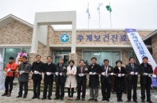 공주시 유구읍 추계보건진료소 준공식 열려