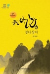 정선아리랑 길라잡이 체험 교재 개발