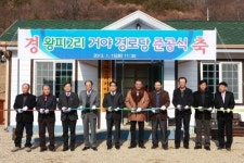 울진군, 왕피2리 거야마을 경로당 준공식 가져