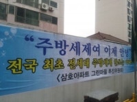 그린도깨비 마을 충북 삼호아파트 화제
