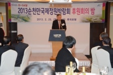 서울 롯데호텔서 ‘순천만국제정원박람회 후원회의 밤’  열어