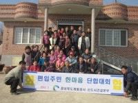 경상북도개발공사, 도청이전신도시 ‘이주민 한마음 단합대회’ 열어