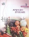 [소식지] 사랑의 도시 건강한 남원