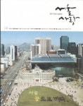 [소식지] 서울사랑