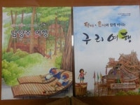 동화책으로 구리,남양주를 만나요