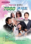 태백시, 새봄맞이 7080 콘서트 개최