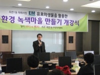 인천 연수구 옥련1동, 친환경 녹색마을 만들기 교실 운영