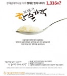 장애인의 날, 보태기 한숟가락 캠페인 진행