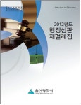 울산시, ‘2012년 행정심판 재결례집’ 발간