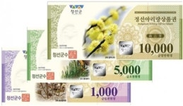 정선아리랑상품권 7일 발행