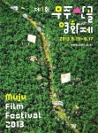 무주산골영화제 덕유산 일대에서 열려