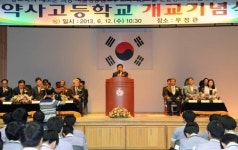 울산 자율형공립고, 약사고등학교 개교 기념식 개최