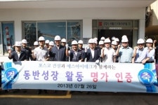 포스코건설, 에스아이테크 ‘QSS 혁신활동 명가’ 지정