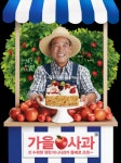 파리바게뜨, ‘가을엔 우리사과빵’ 등 7종 출시