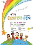 인천 청학동, ‘연수다문화축제’ 개최