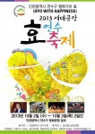 인천 연수구, ‘세대공감 효 축제’ 개최