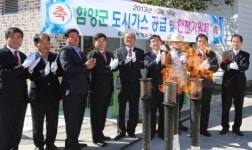 청정 지리산자락 함양군에도 도시가스 공급 개시