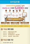 신세계 면세점, ‘모바일 쇼핑몰’ 오픈