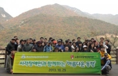 오비맥주, 시각장애인과 아름다운 ‘가을 동행’