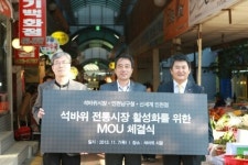 인천 남구 석바위시장, 신세계백화점과 MOU