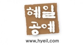 혜일공예 ‘한국나전칠기기대회“에서 특선 수상
