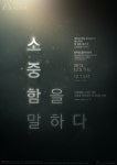 애드피아, “소중함을 말하다” 광고전 개최